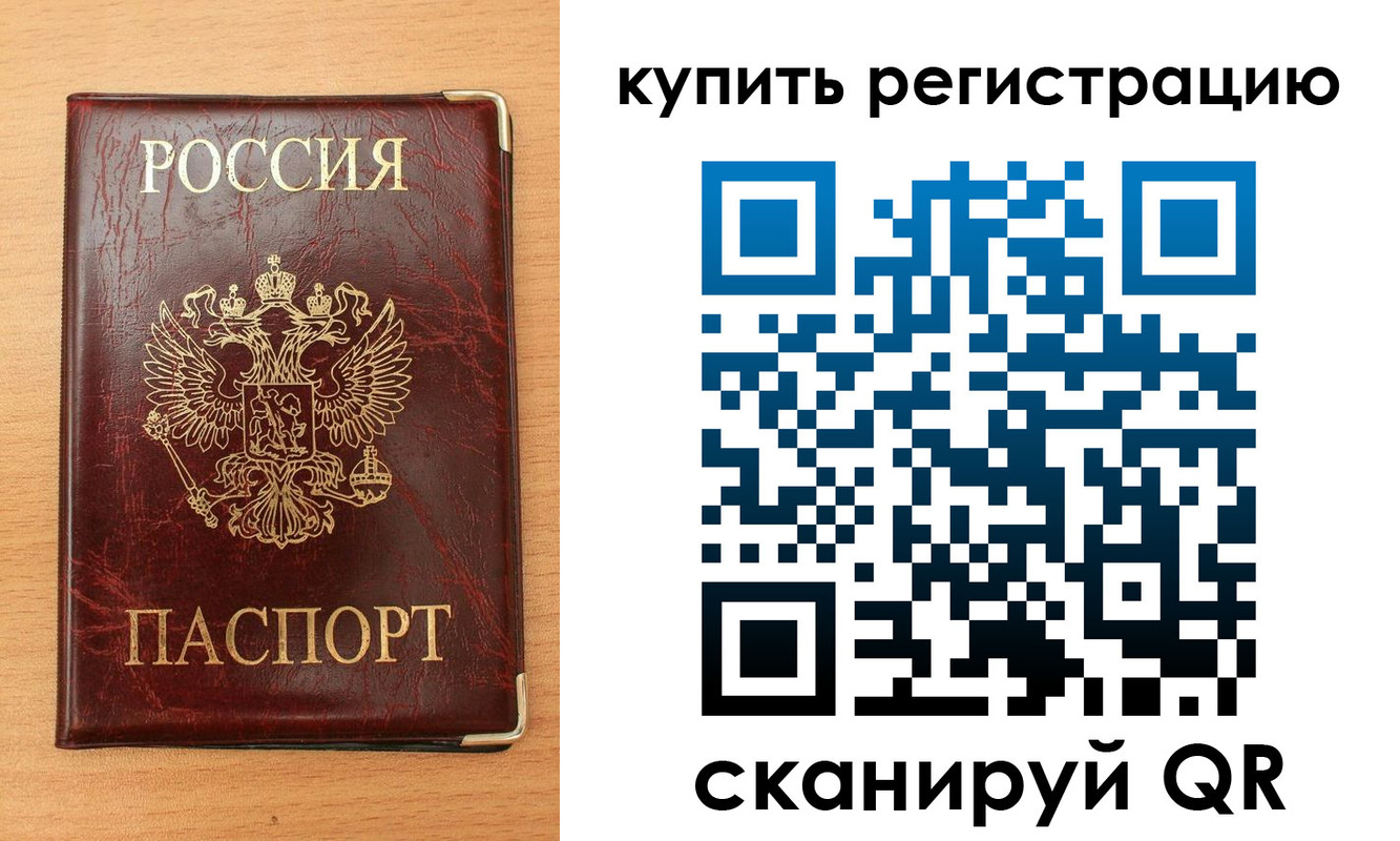 временная регистрация для всех в Химках