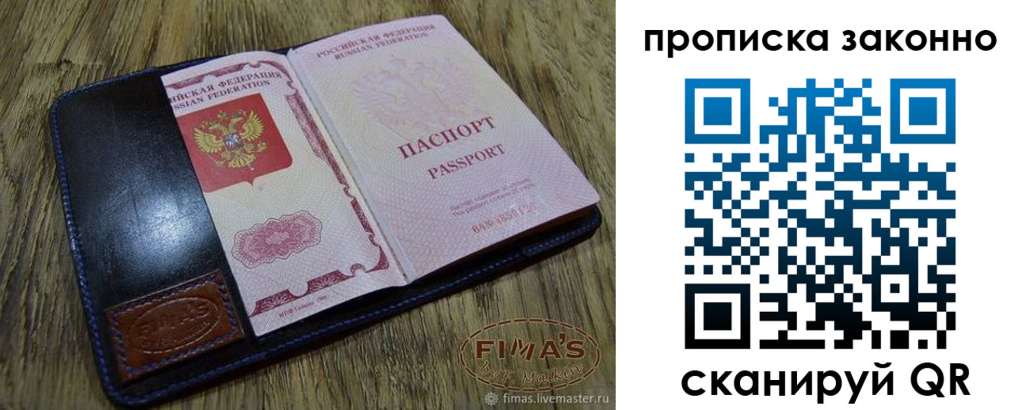 временная регистрация для школы в Химках