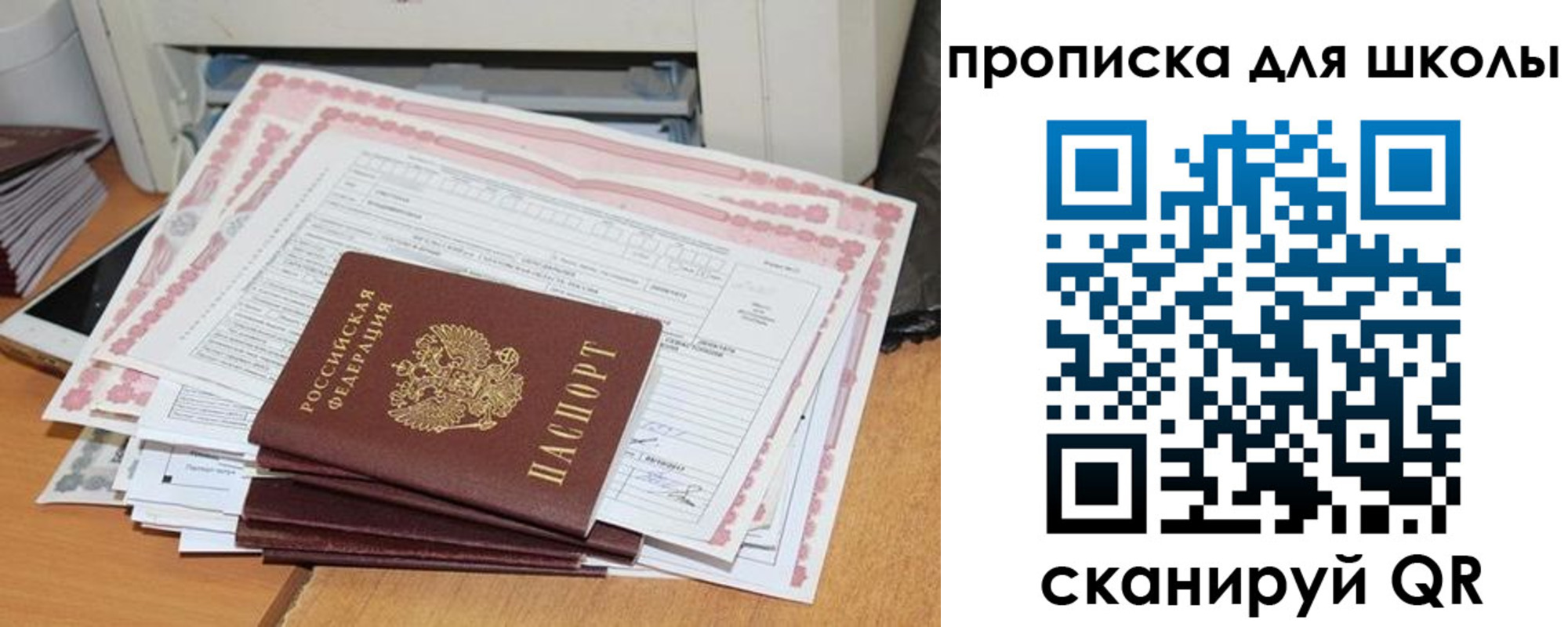прописка ребенка в Химках