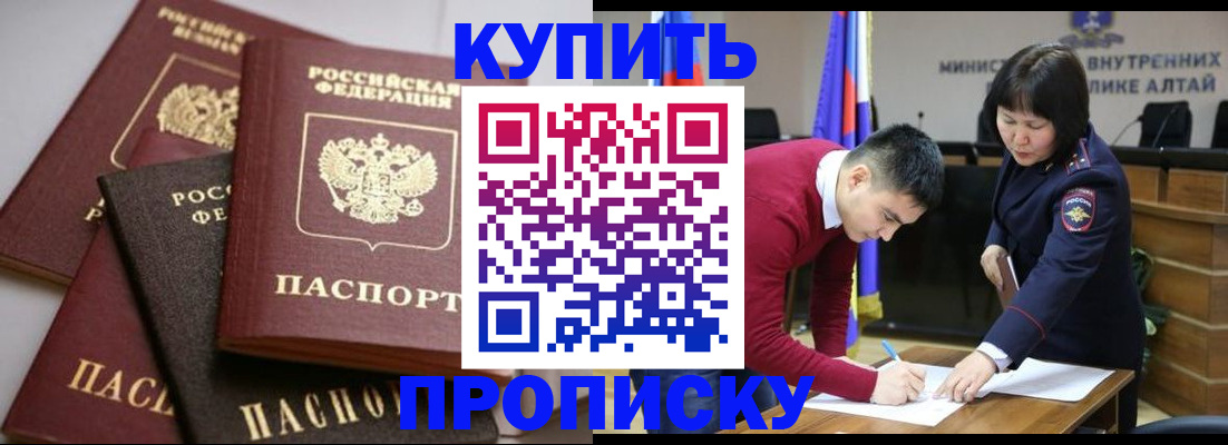 прописка законно в Химках