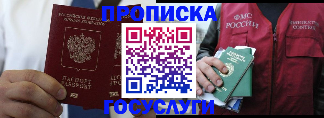 прописка законно в Химках
