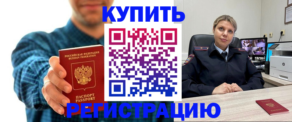 регистрация в Химках