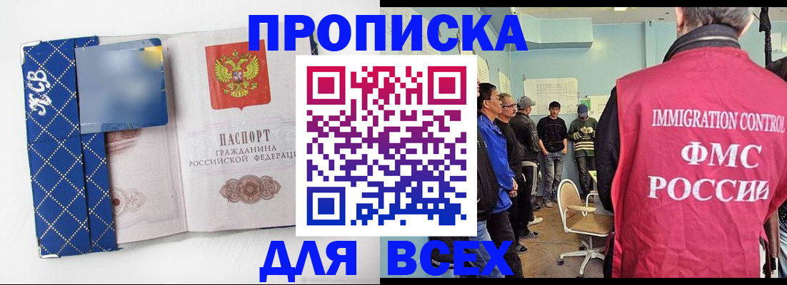 прописка в Химках
